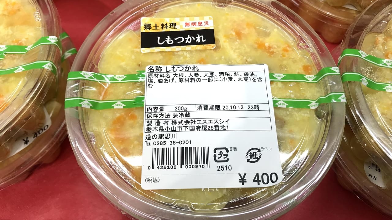 しもつかれ　小山市　しもつカレーパン　しもつかれブランド会議　郷土料理　OLEA